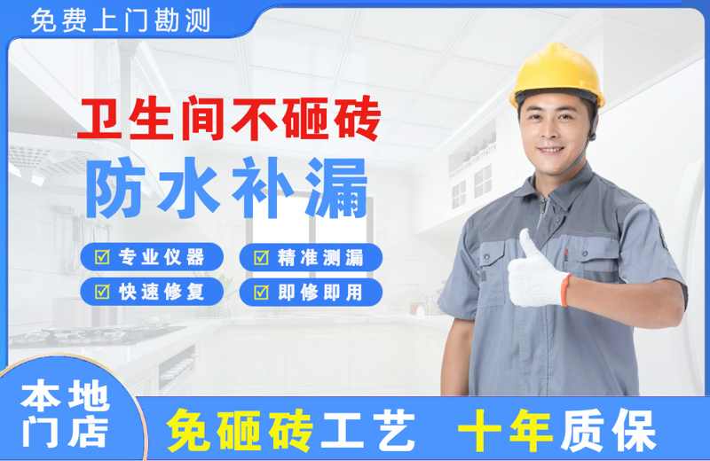 伊宁卫生间不砸砖修补漏水